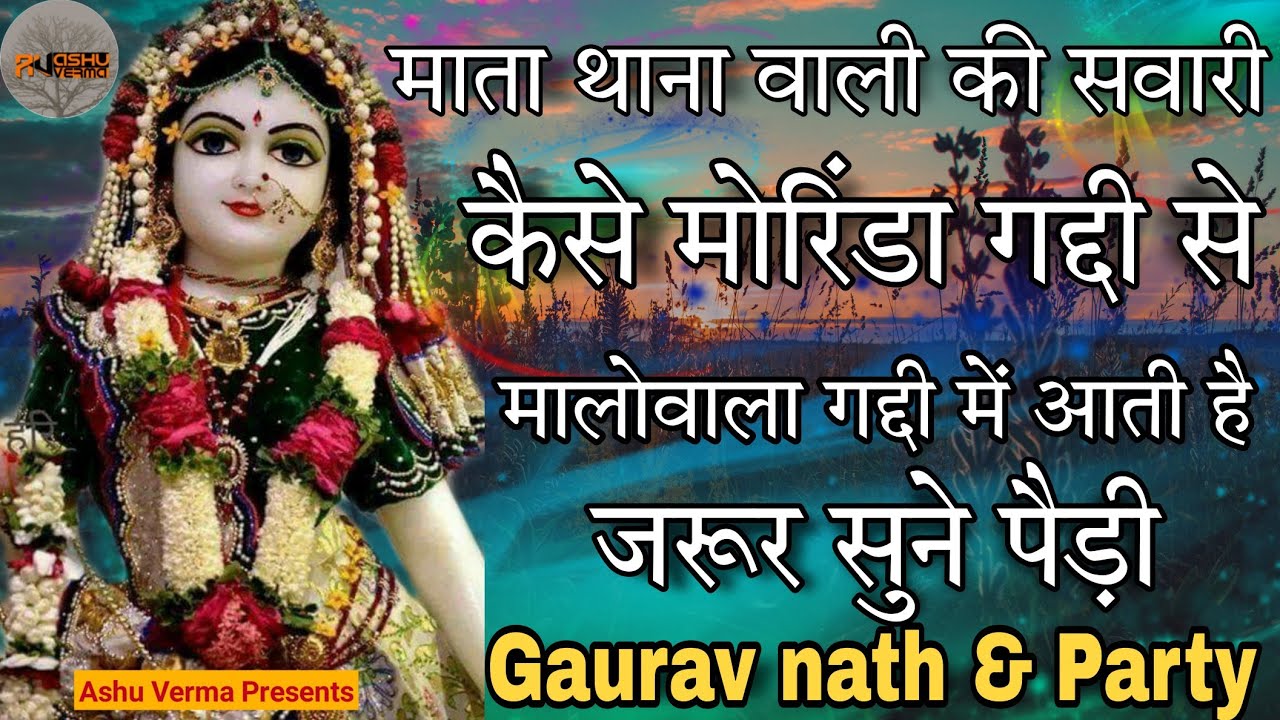 माता थाना वाली की सवारी की जोरदार पैड़ी Morinda Gaddi sa Malowala Gaddi Ma l Gaurav nath & Party