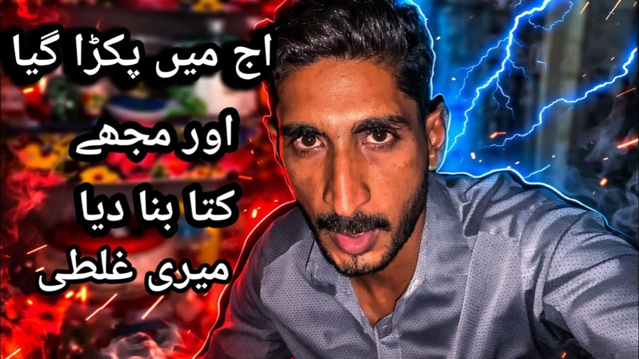 آج اس کو کتا بنانا ۓ آج بدلہ لیا 
