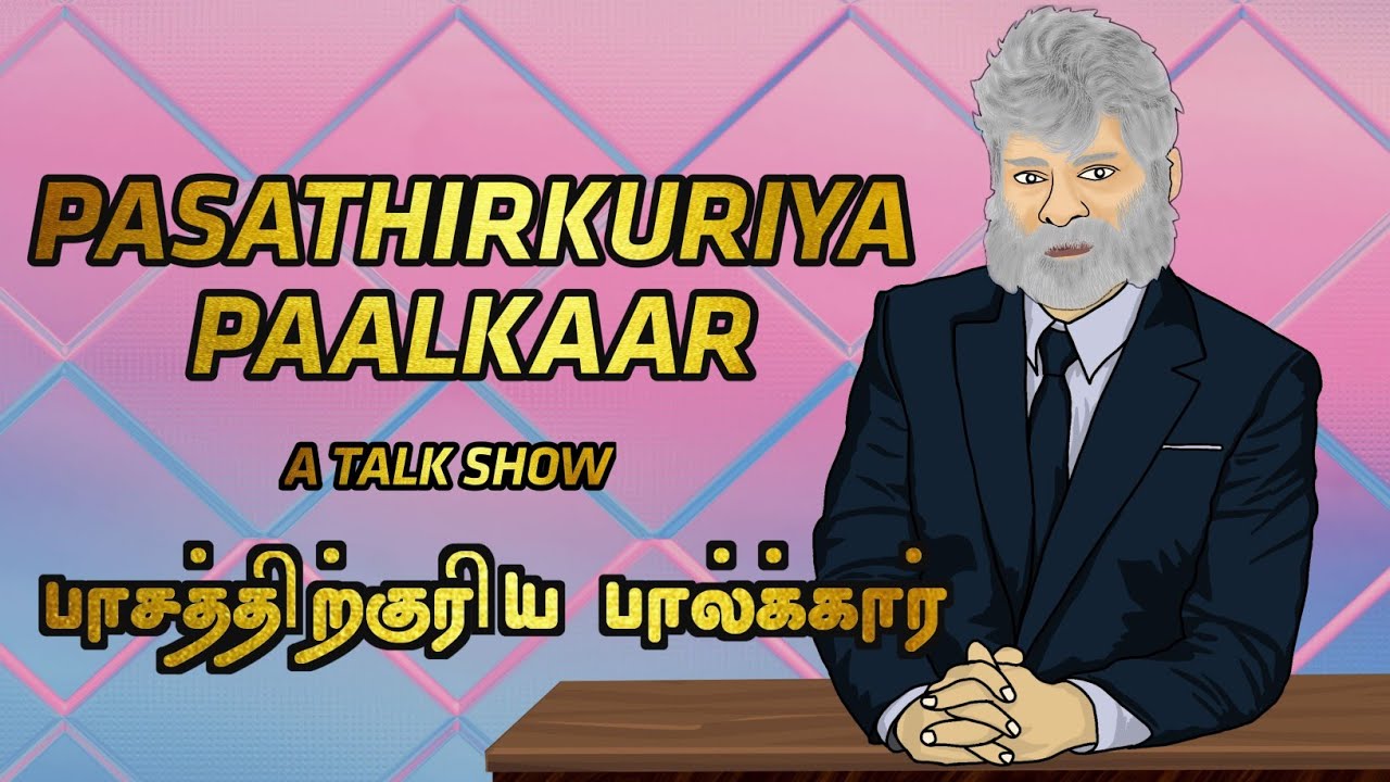 Paasathirkuriya Paalkaar