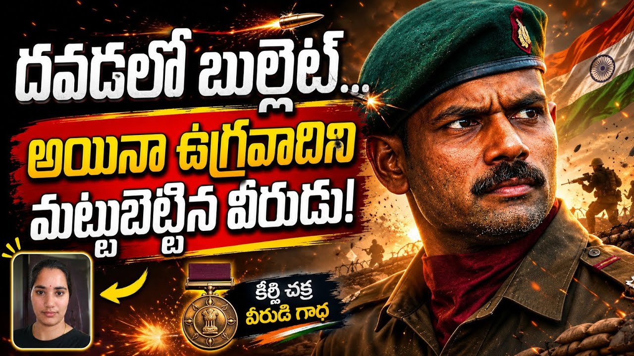 Even in the face of death, he did not back down! | Lance Naik Meenatchi Sundaram | Mana Jeevana Rahasyam
