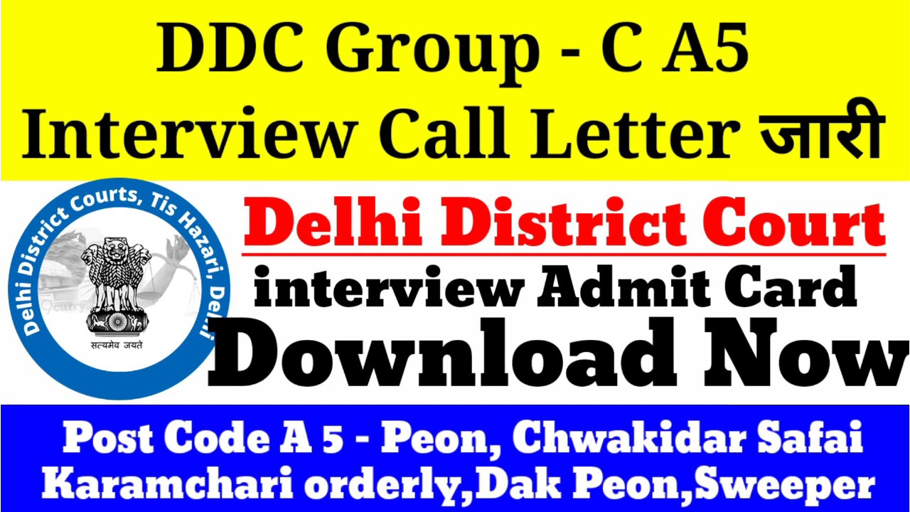 DDC Group C Admit Card 2021,Delhi District Court Group C Interview Admit Card Download, DDC A5