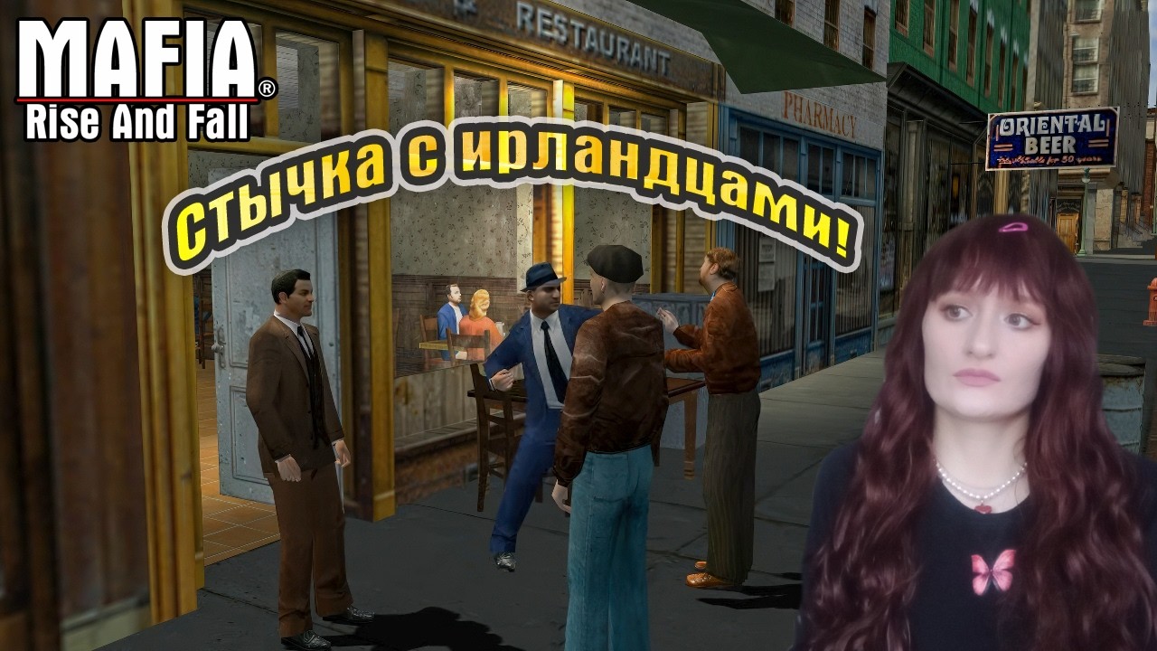 ИРЛАНДЦЫ ПРОТИВ ПЕППОНЕ! (ПРОХОЖДЕНИЕ Mafia: Rise and Fall #2)