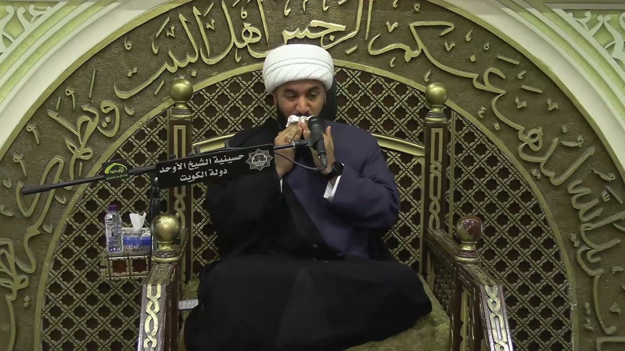 الشيخ مصطفى الحرداني 3 شهر رمضان 1447هـ حسينية الاوحد دولة الكويت