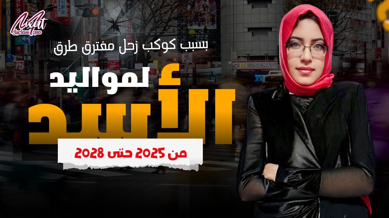مفترق طرق لمواليد برج الاسد من 2025 حتى 2028 بسبب زحل في برج الحمل| تأثير زحل في برج الحمل على الاسد