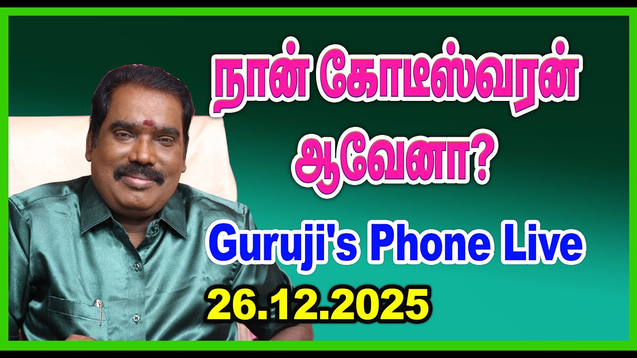 Will I become a millionaire? நான் கோடீஸ்வரன்  ஆவேனா? GURUJI PHONE LIVE #adityaguruji #gurujilive