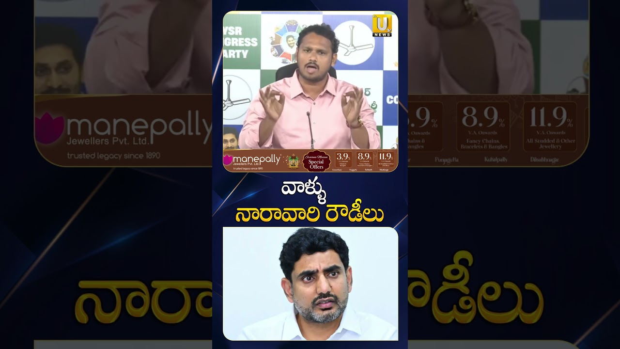 వాళ్లు నారావారి రౌడీలు #nagarjunayadav #naralokesh #ysrcpprotest #ytshorts #viralshorts #itsutvnews