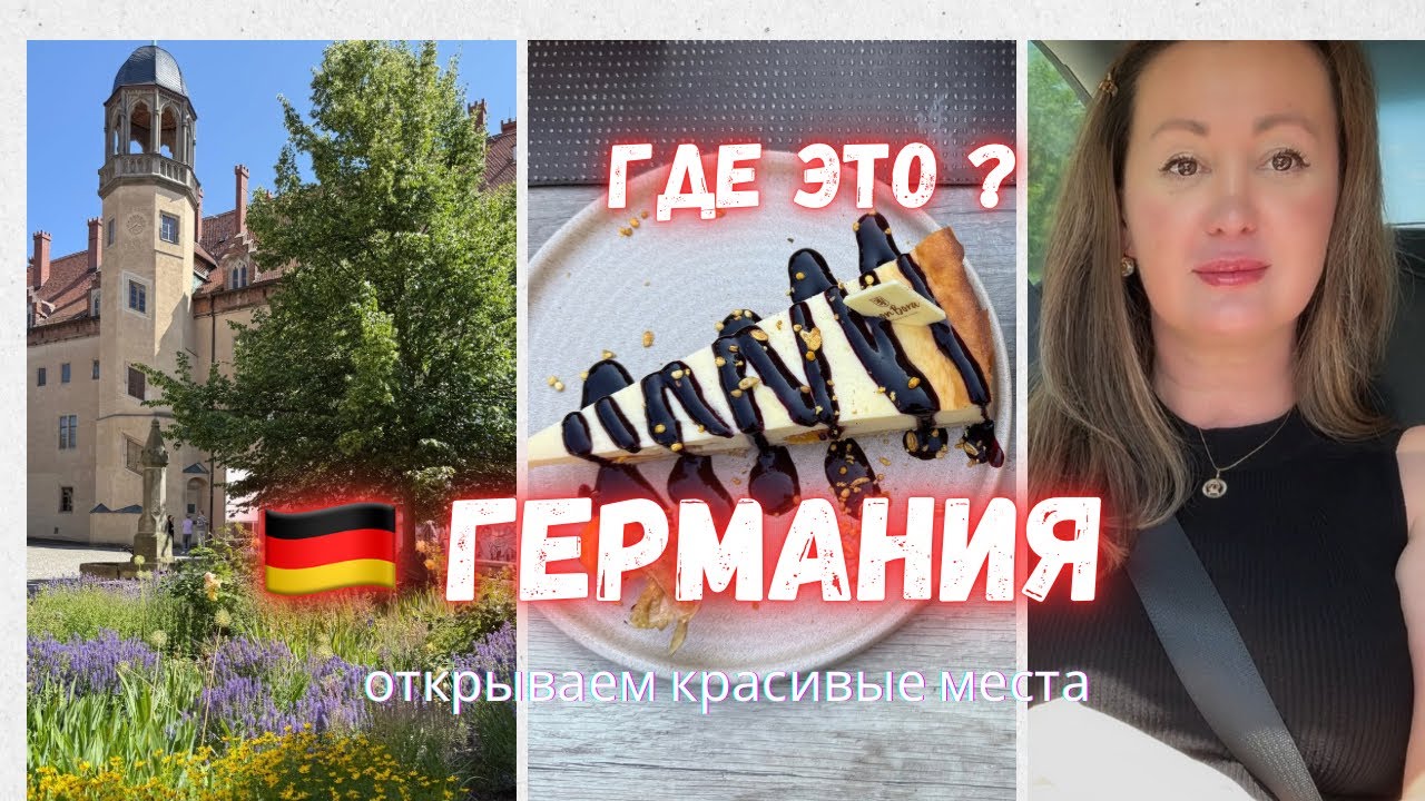 🇩🇪 ПУТЕШЕСТВУЕМ ПО ГЕРМАНИИ 🚗 ГОРОД- НАСЛЕДИЕ ЮНЕСКО / WITTENBERG