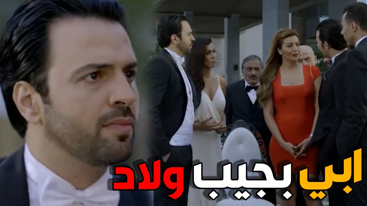 ميرا وصلت و خربت حفلة عرس نور بخبرية قلبت البيت لجحيم ـ الاخوة