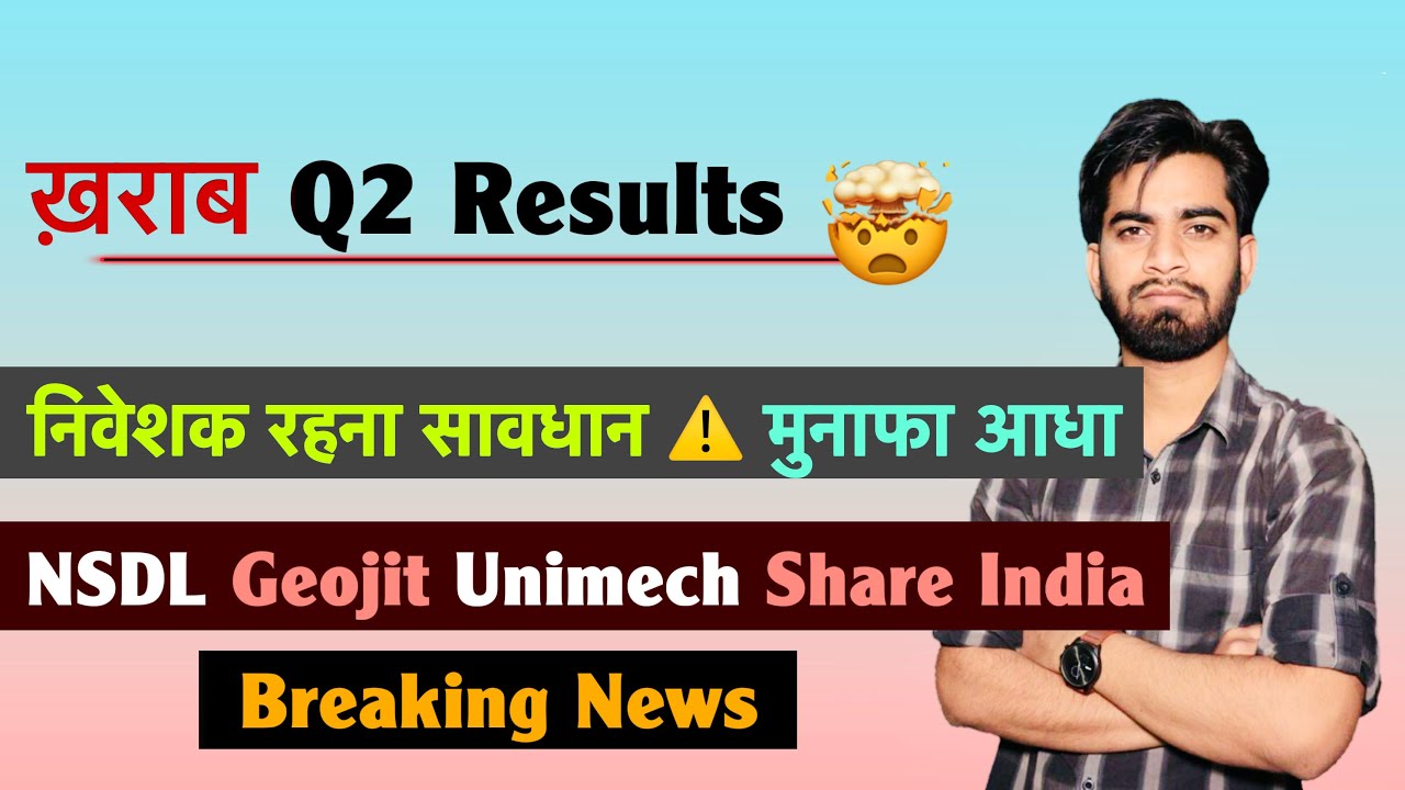 खराब Q2 Results 🤯 निवेशक रहना सावधान ⚠️ NSDL &bull; Geojit &bull; Unimech &bull; Share India 😱 Breaking News 