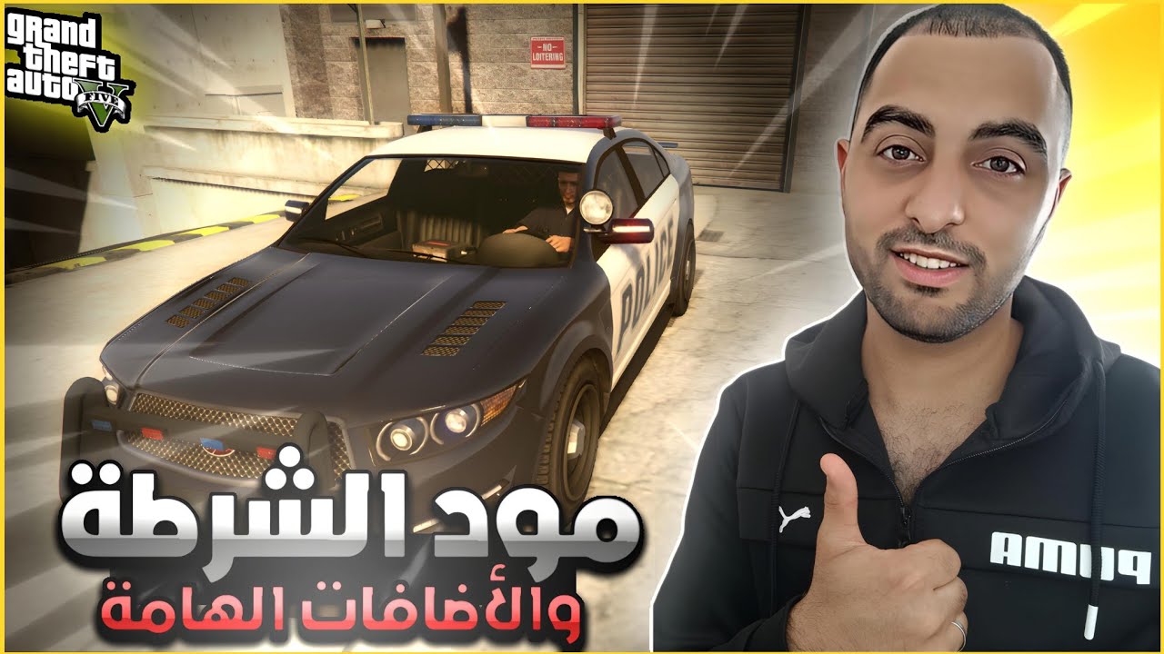شرح تثبيت مود الشرطة اصدار الحديث بدون اخطأ مع ملفات الكراش /GTA V LSPDFR MOD