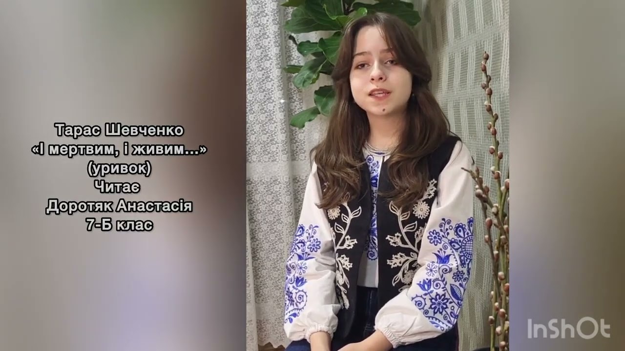 Декламування вірша Тараса Шевченка