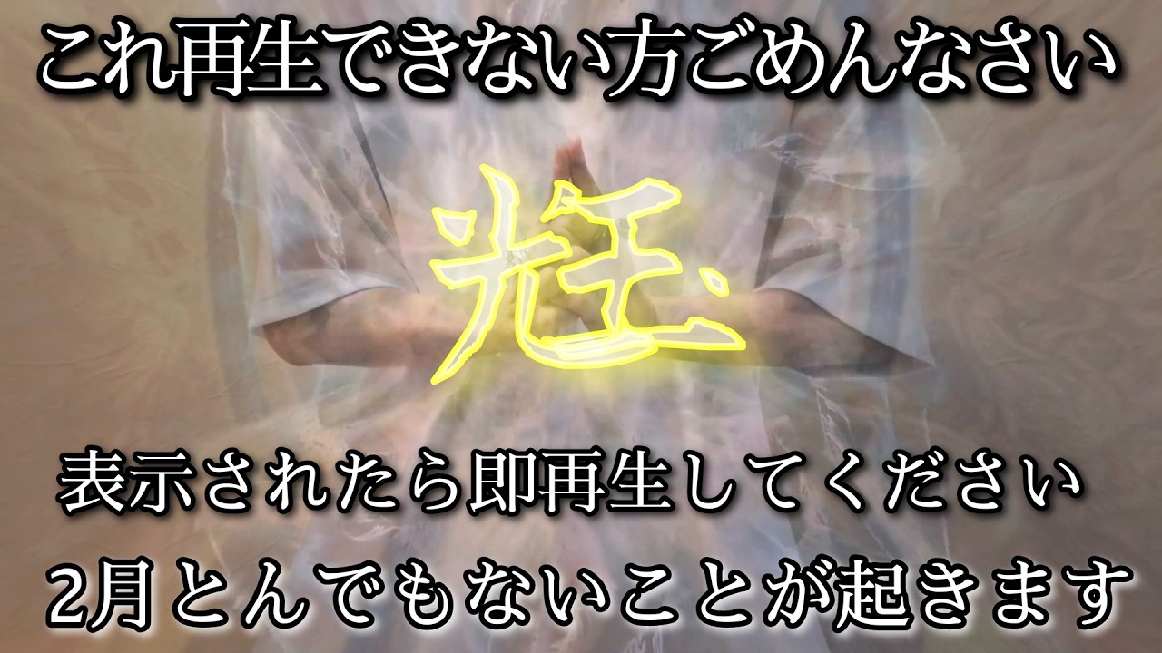 【⚠️閲覧注意⚠️】2/7～2/11これ逃すと一生後悔するこの光を浴びた翌日から本当なら叶わないはずの願いが叶いますこのあと何もかもうまくいく好転波動インストール　成就へ導かれる神秘の風の祈祷