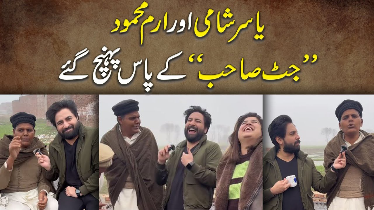Yasir Shami aur Irum Mehmood 