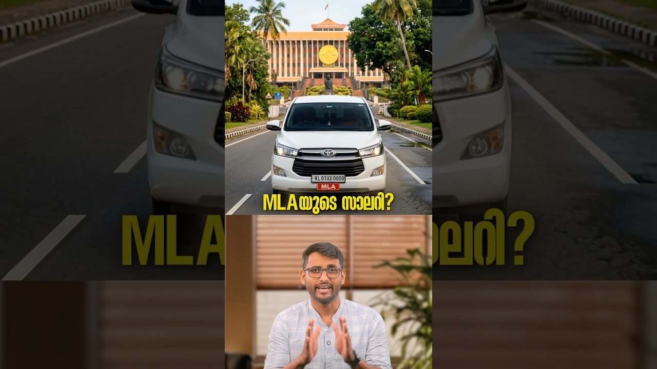MLA യുടെ സാലറി? Salary of an MLA | Kerala Assembly Elections 2026