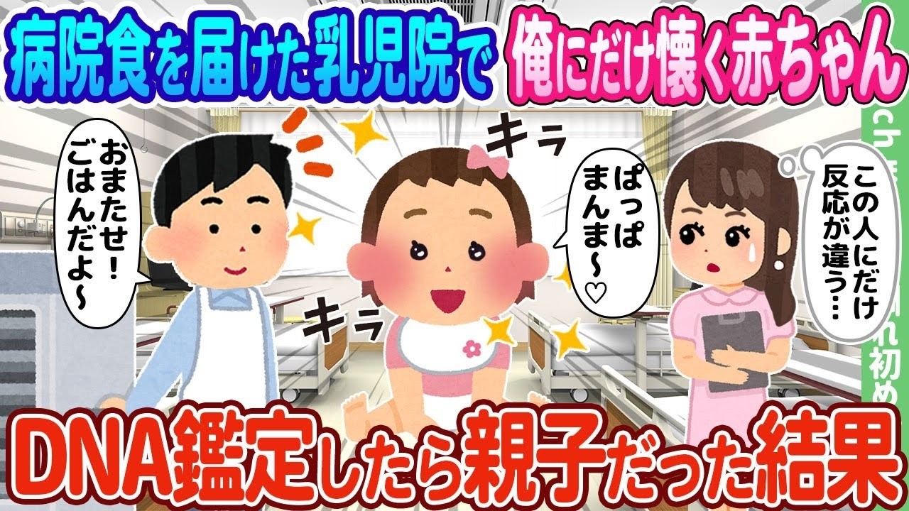 病院食を届けたら赤ちゃんが俺にだけ懐いた…DNA鑑定で判明した衝撃の“親子”の真実