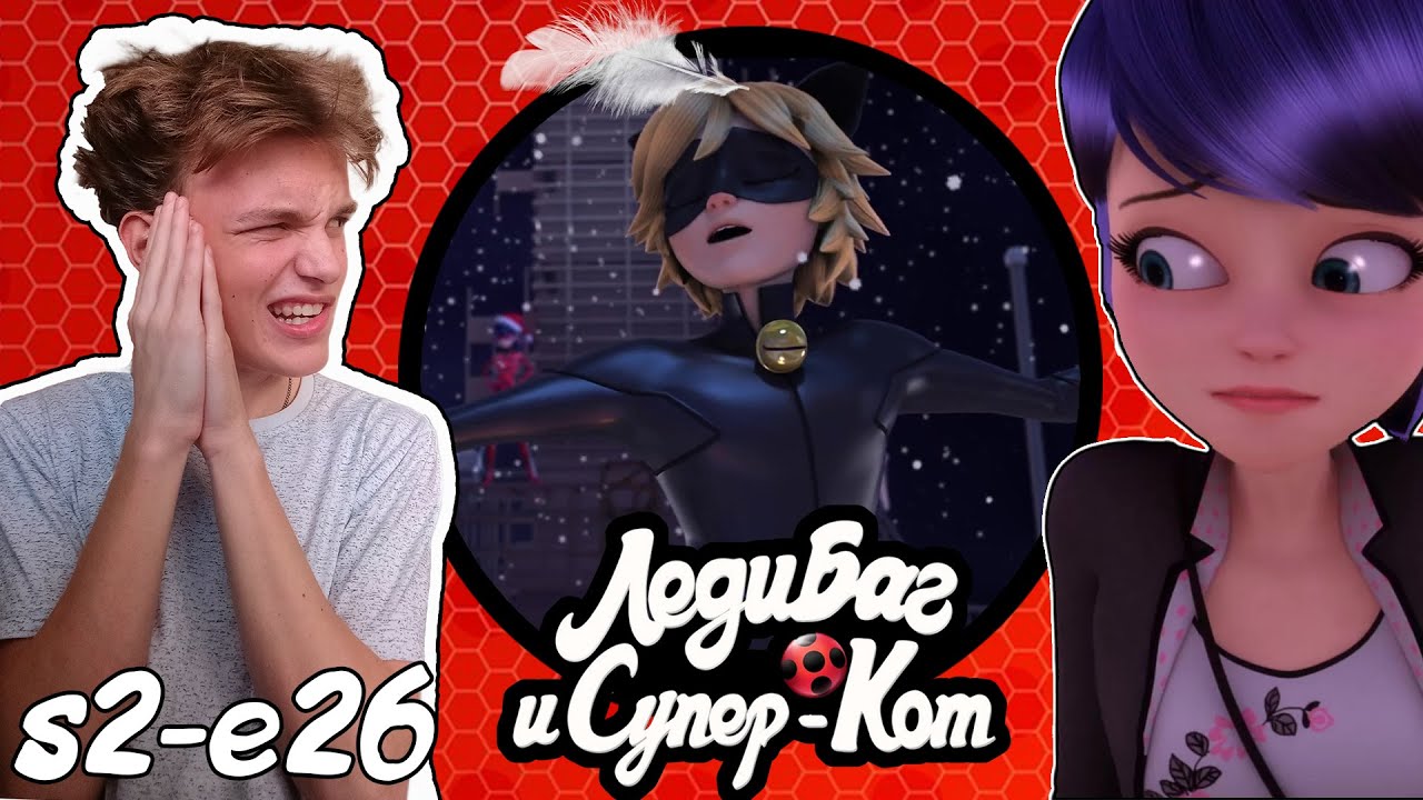 ЧУДЕСНОЕ РОЖДЕСТВО! Леди Баг и Супер Кот 2 сезон 26 серия | Реакция