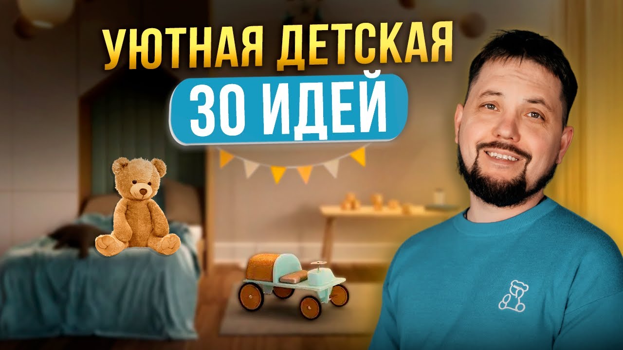 Дизайн детской комнаты. Лучшие идеи и фото для вдохновения 🤩