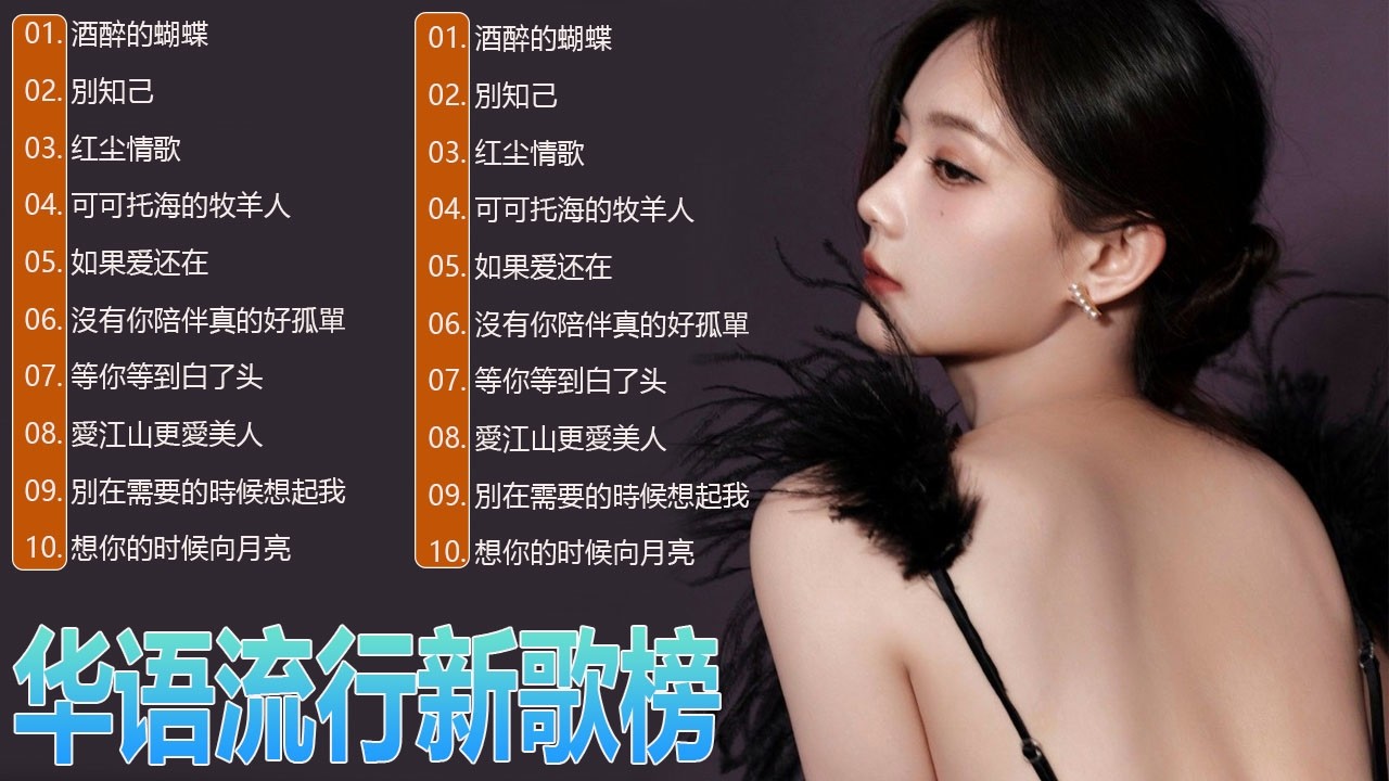 2026華語流行熱歌 🔥 浪漫情歌與傷感旋律交織 ❤️ 最新人氣歌曲精選 🎶