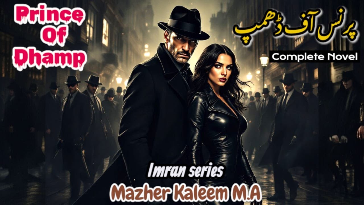 Black Girl & Madam Ashmara | Prince Of Dhamp پرنس آف ڈھمپ | Imran Series | Mazher Kaleem M.A