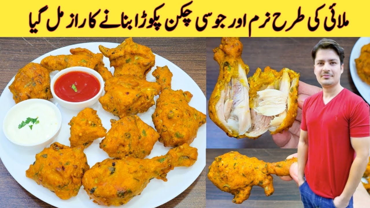 Soft And Juicy Chicken Pakora Recipe By ijaz Ansari | iftar Special Recipe | Ramzan Special Recipe |