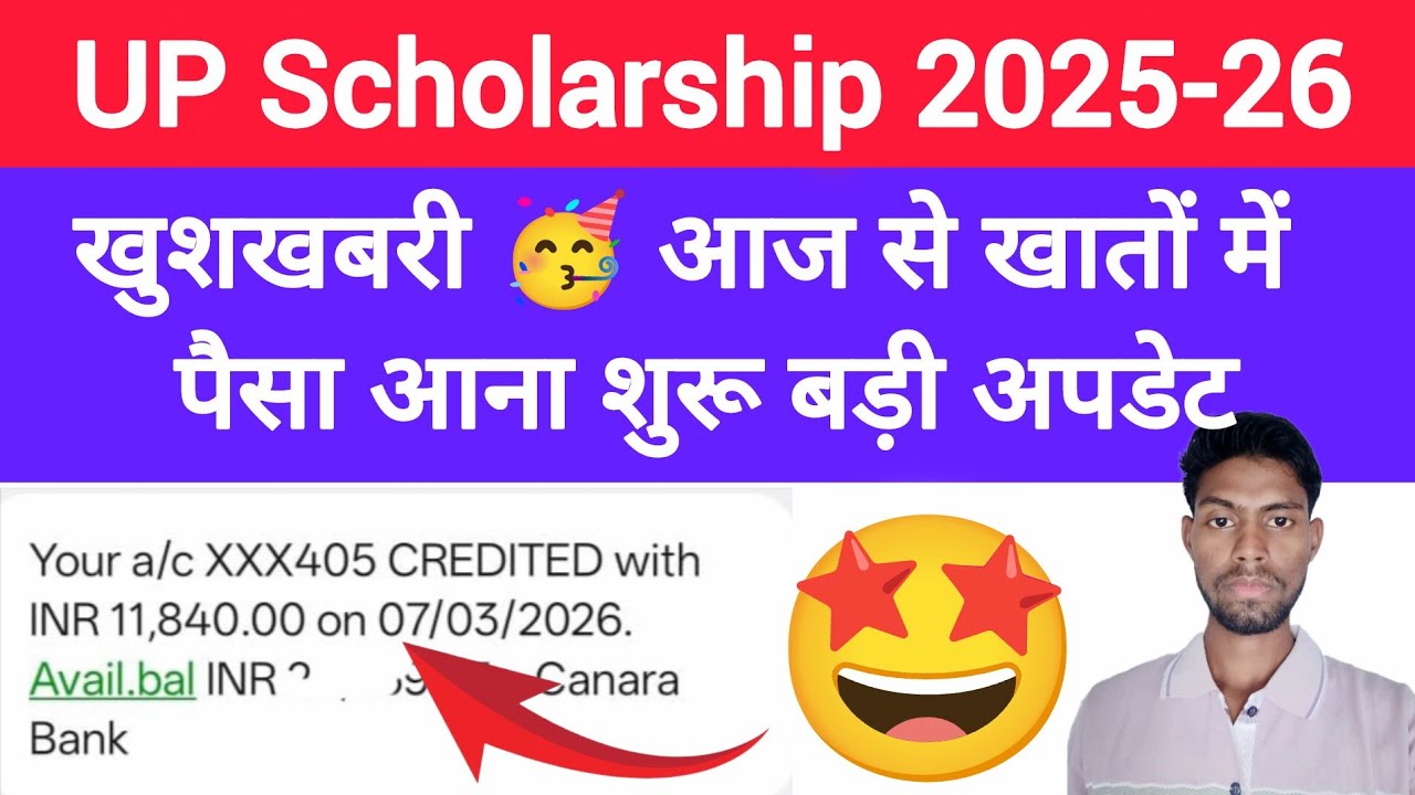 🥳 UP Scholarship पैसा आना शुरू 2025-26