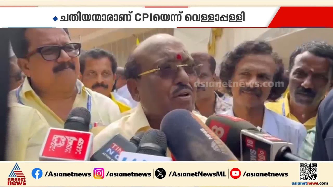'ചതിയൻ ചന്തു' വെള്ളാപ്പള്ളിയും ബിനോയ് വിശ്വവും നേർക്ക് നേർ |Vellappally Natesan