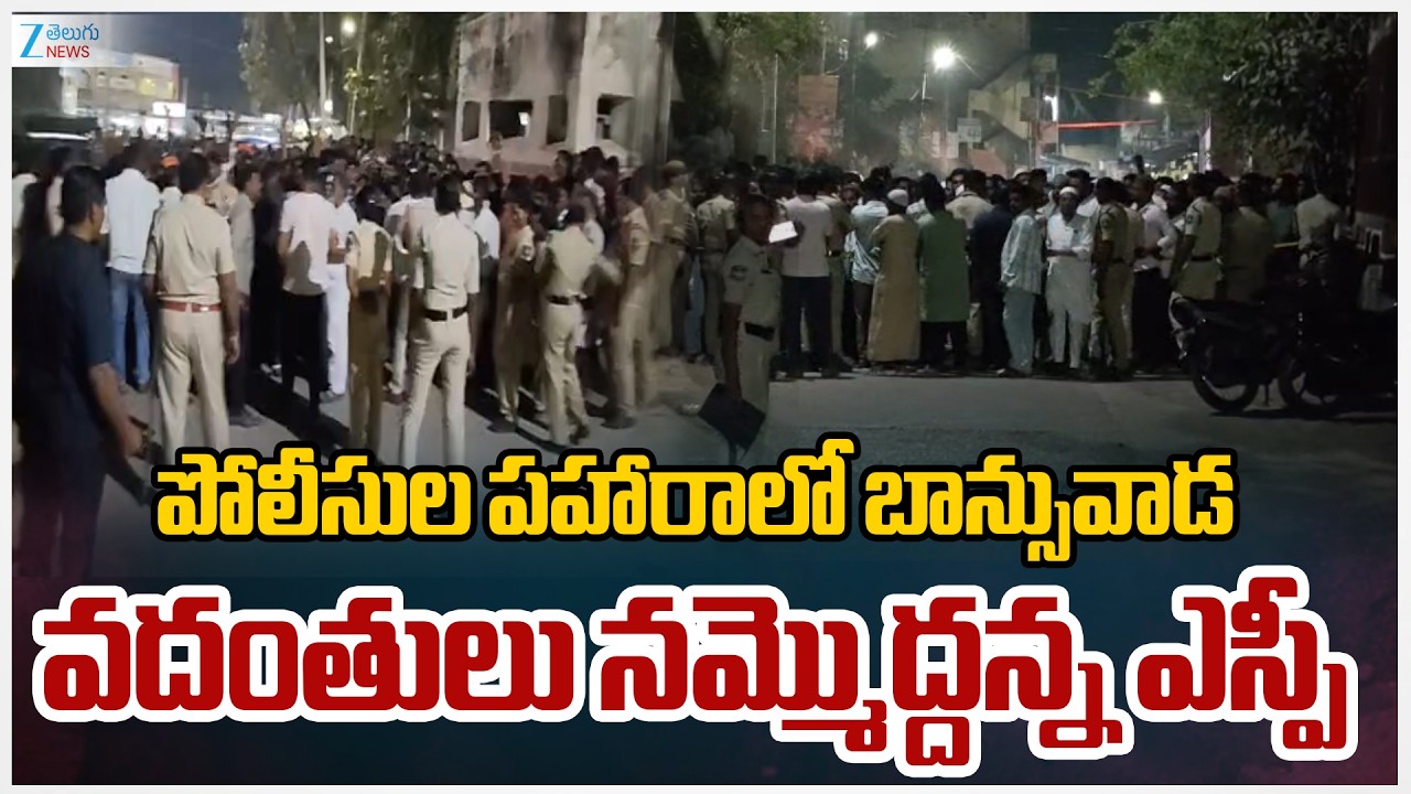 High Tension In Banswada: Police Lathi Ch*arge On Two Groups | పోలీసుల పహారాలో బాన్సువాడ | ZEE News
