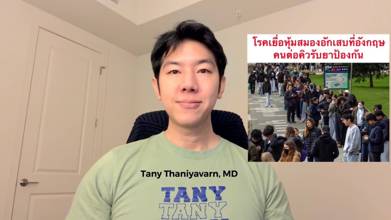ไข้กาฬหลังแอ่น เยื่อหุ้มสมองอักเสบระบาดที่อังกฤษ เสียชีวิตแล้ว 2 ราย