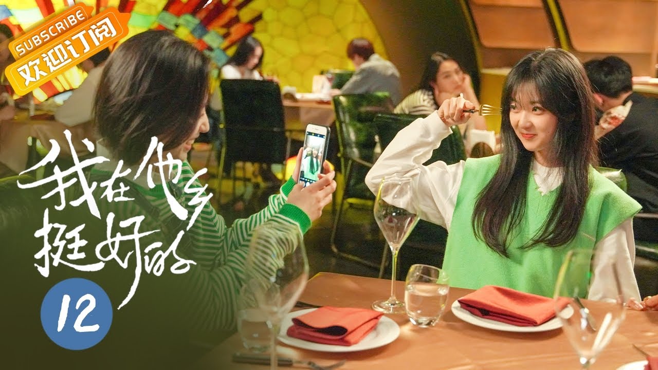 【ENG SUB】《我在他乡挺好的 Remembrance of Things Past》第12集 周雨彤白宇帆因异地恋而分手【芒果TV季风频道】