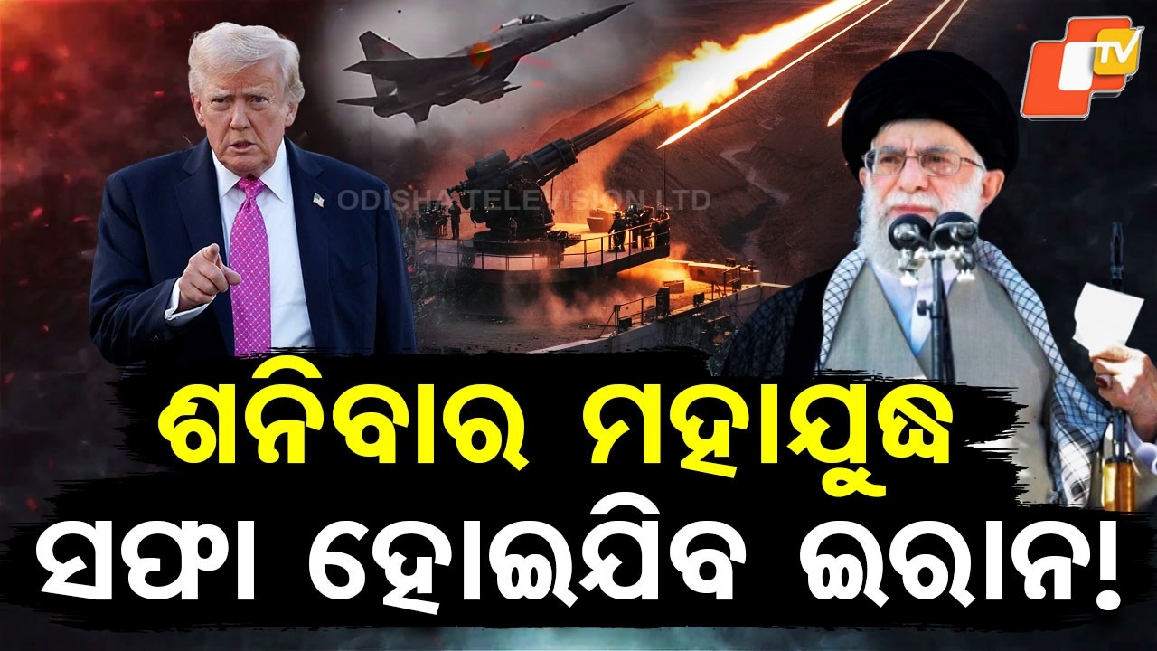Special Story: War on Saturday? Middle East Tensions Reach Boiling Point!