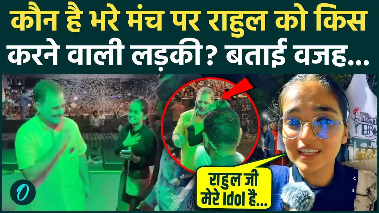 Rahul Gandhi को देखते ही बेकाबू हुई छात्रा! मंच पर किया Kiss, Viral Video | Chhatro Ki Goonj | Pune