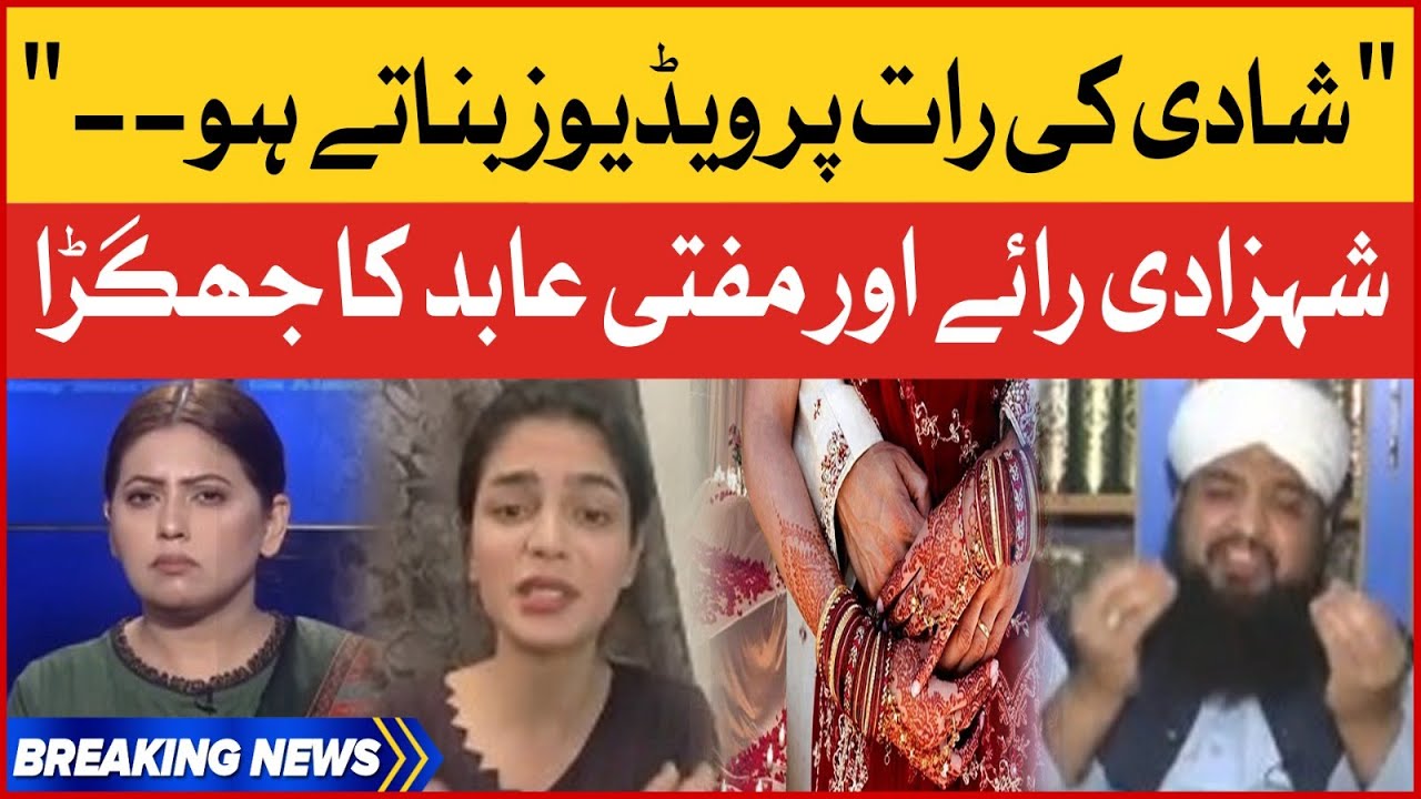Shadi Ki Raat Par Videos Banate Ho | Mufti Abid Mubarak vs Shahzadi Rai Fight | Breaking News