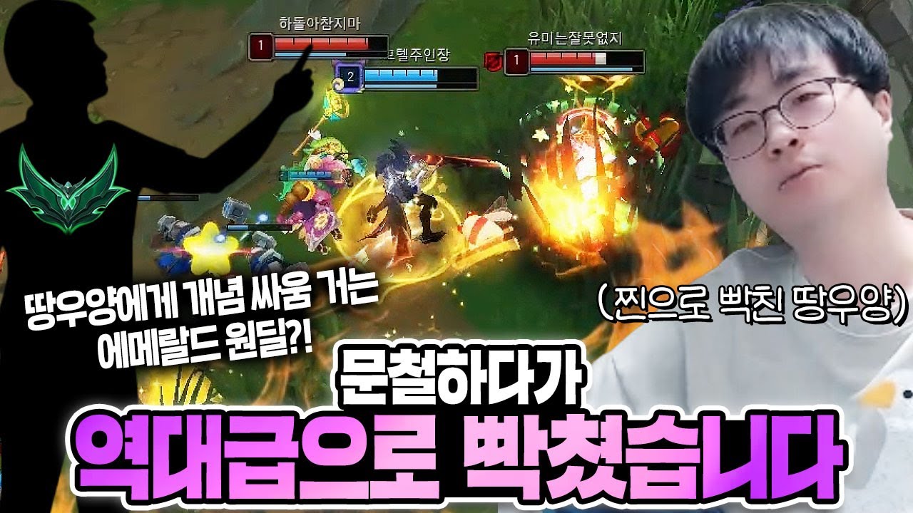 역대급으로 격노한 땅교수.. ㄷㄷ보는 사람 모두가 화난 레전드 【전프로원딜】【챌린저 원딜】