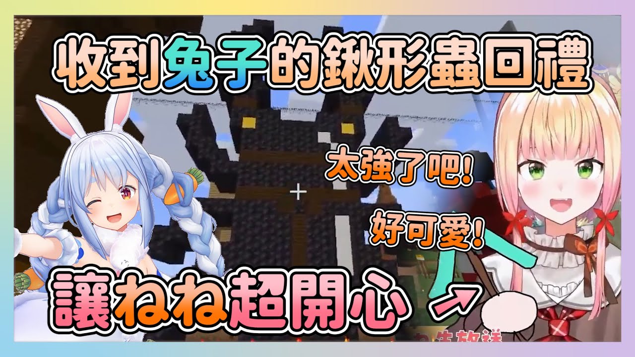 看到兔子給自己的鍬形蟲回禮 讓ねね好開心【兎田ぺこら/桃鈴ねね】