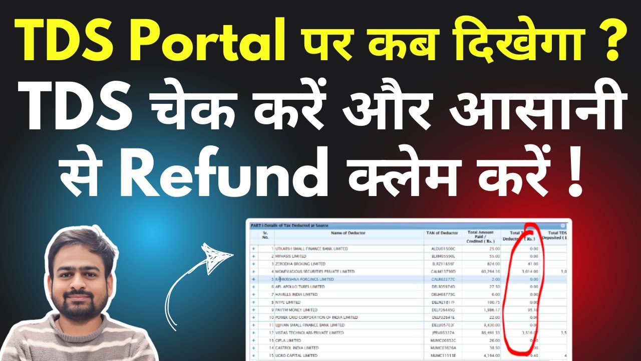 TDS Kaise Check Kare | How to Check TDS Amount in PAN Card | TDS Amount Check Online