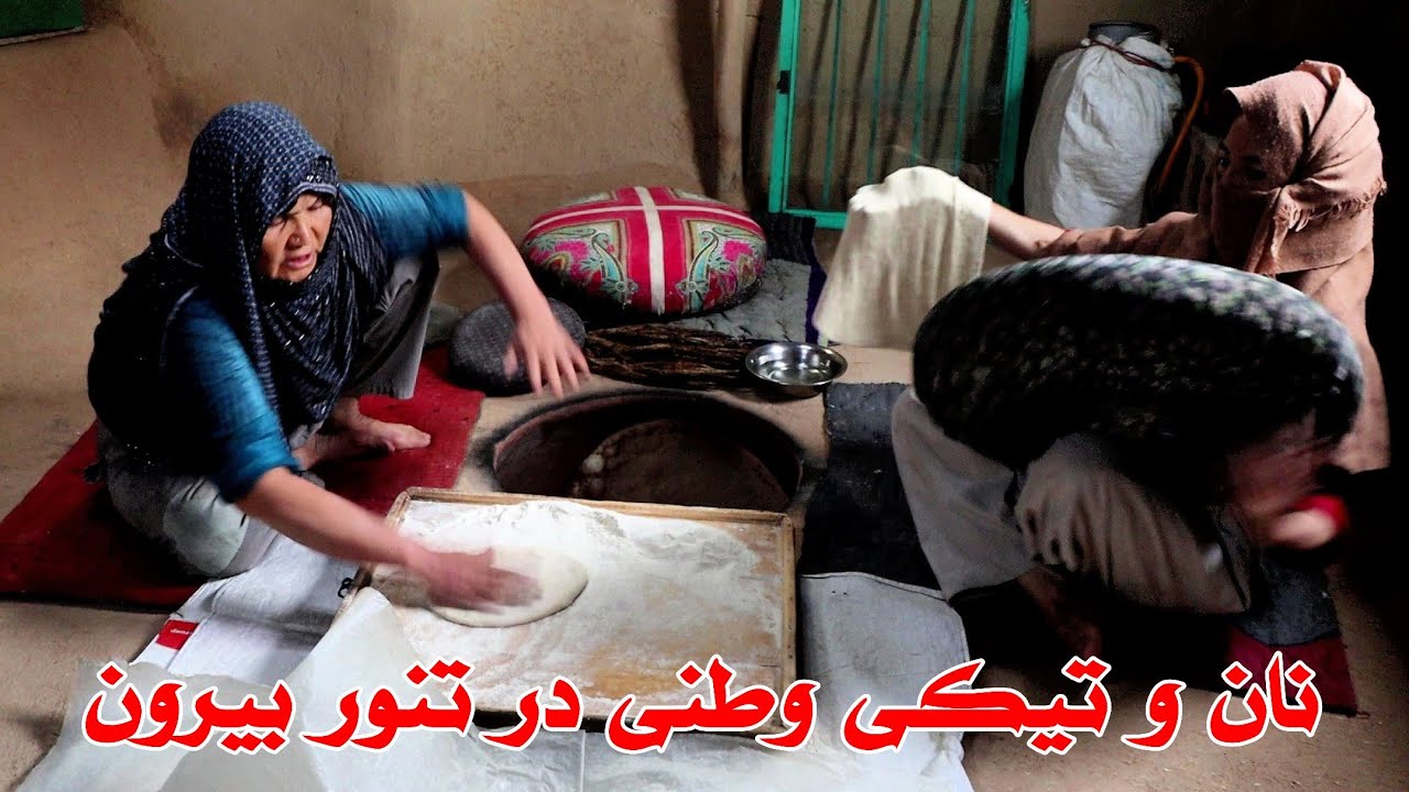 اولین نان پختن و چای خوردن امسال ثمرجان و مادرجان در بیرون.
