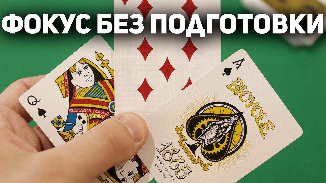 Простейший Фокус БЕЗ ЛОВКОСТИ РУК с Любой Колодой Карт! /  Фокусы с Картами Обучение #фокусы