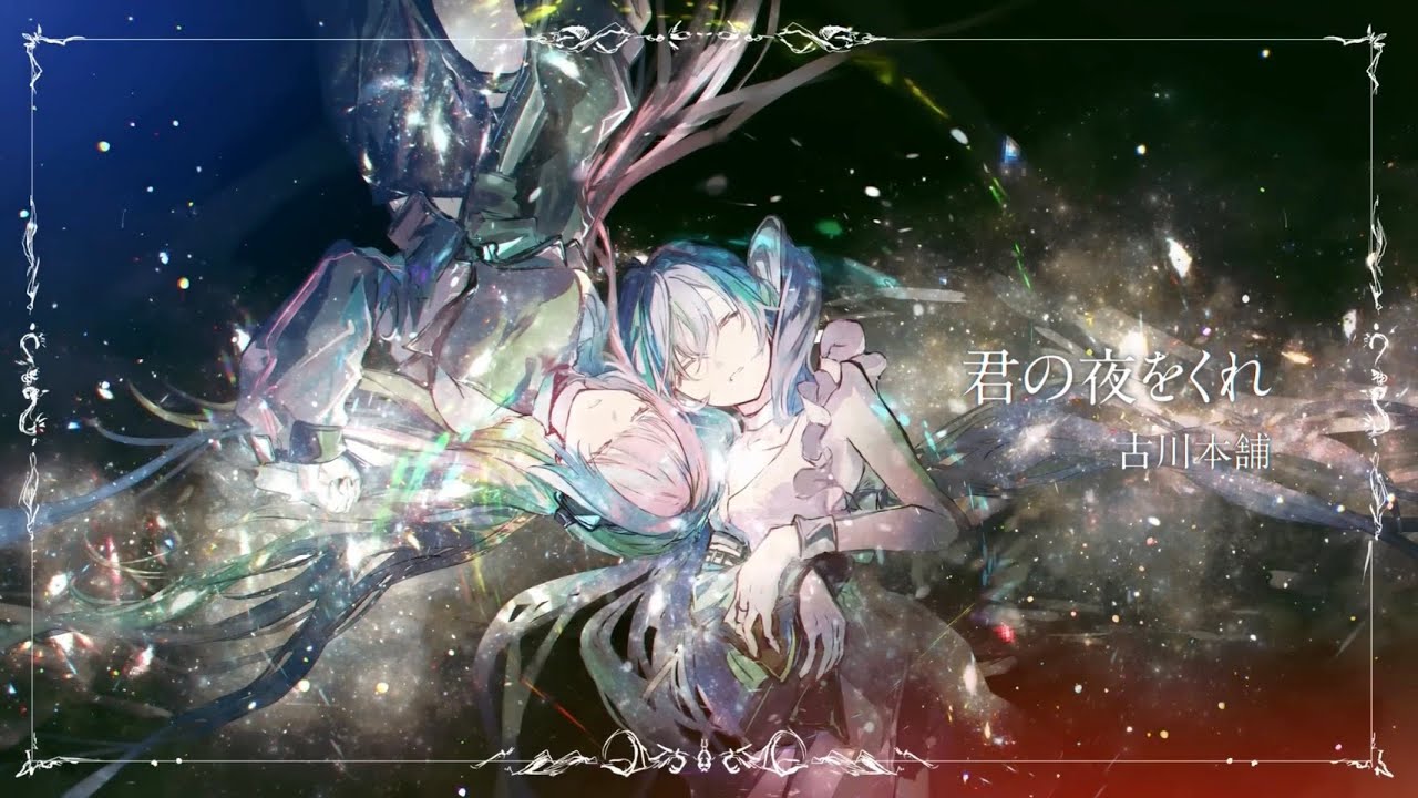 君の夜をくれ - 月の夜 × 水垂青 (Cover)