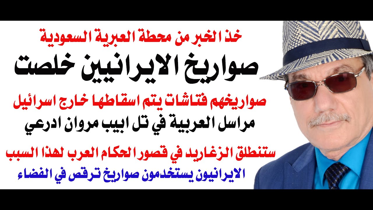 د.أسامة فوزي # 4541 - الصواريخ خلصت على ذمة اعلام محمد بن سلمان