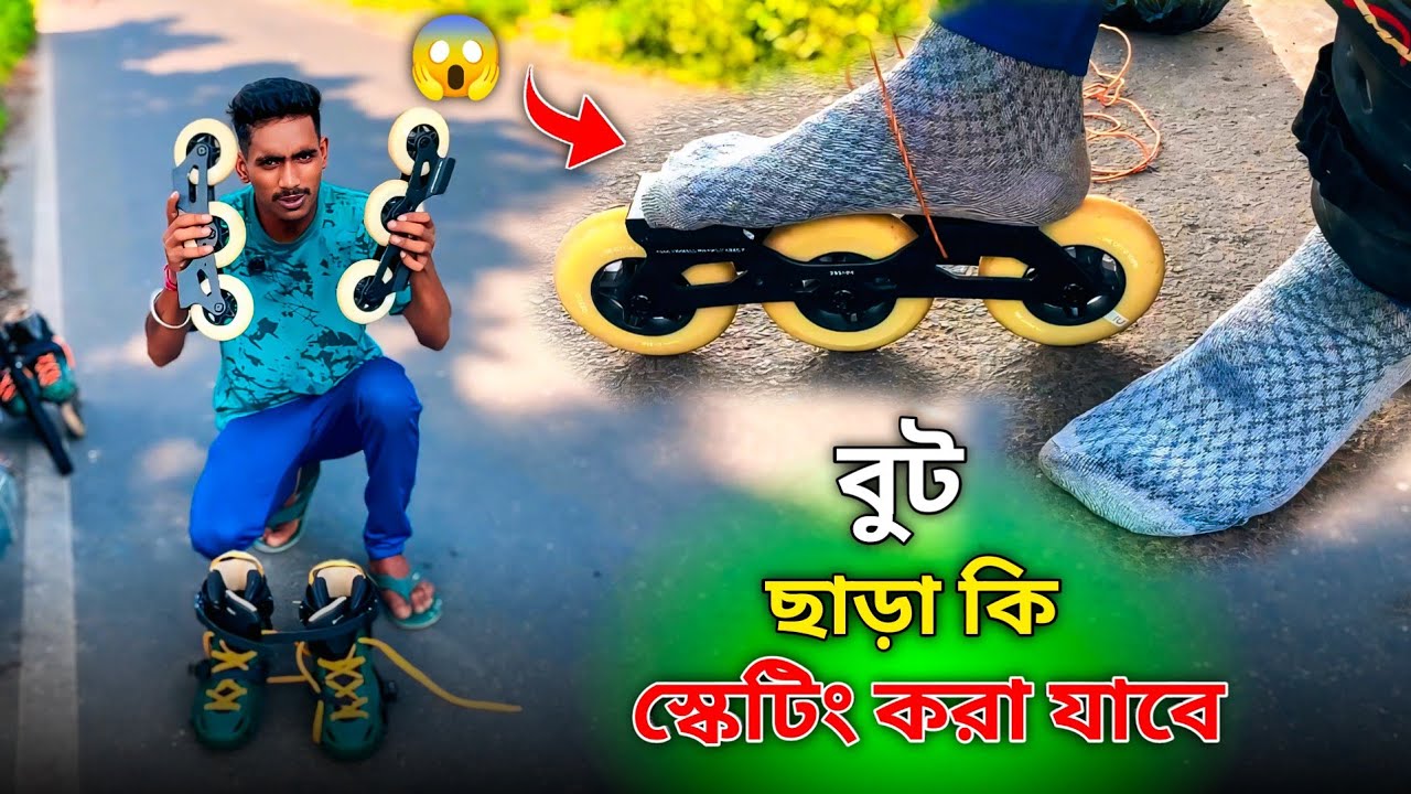 Boot ছাড়া শুধু চাকা দিয়ে স্কেটিং সম্ভব? 😱 | Inline Skating Experiment | MF900 Skating