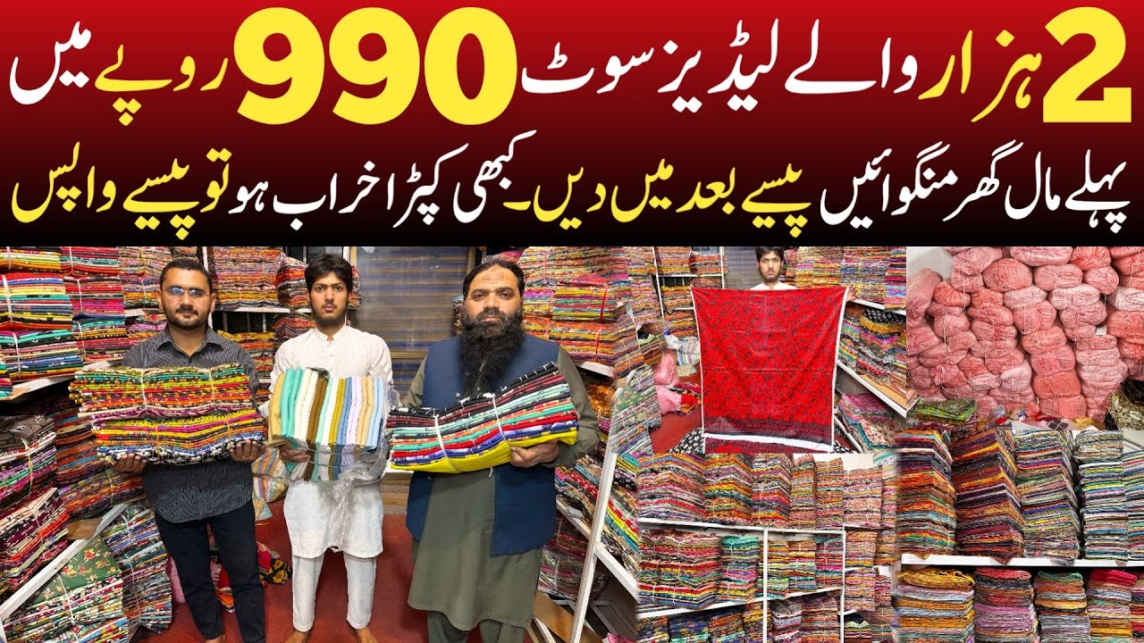 Ladies Branded Cut Piece Cheapest Wholesale market | Sirf 155 Rupy meter Kapra Ly jao