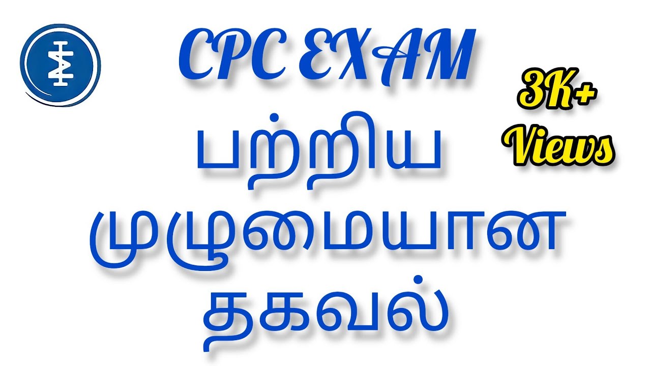 CPC EXAM 2023 DETAILS TAMIL | AAPC MEDICAL CODING EXAM LATEST UPDATE #cpcexam  #cpconlineexam #cpc