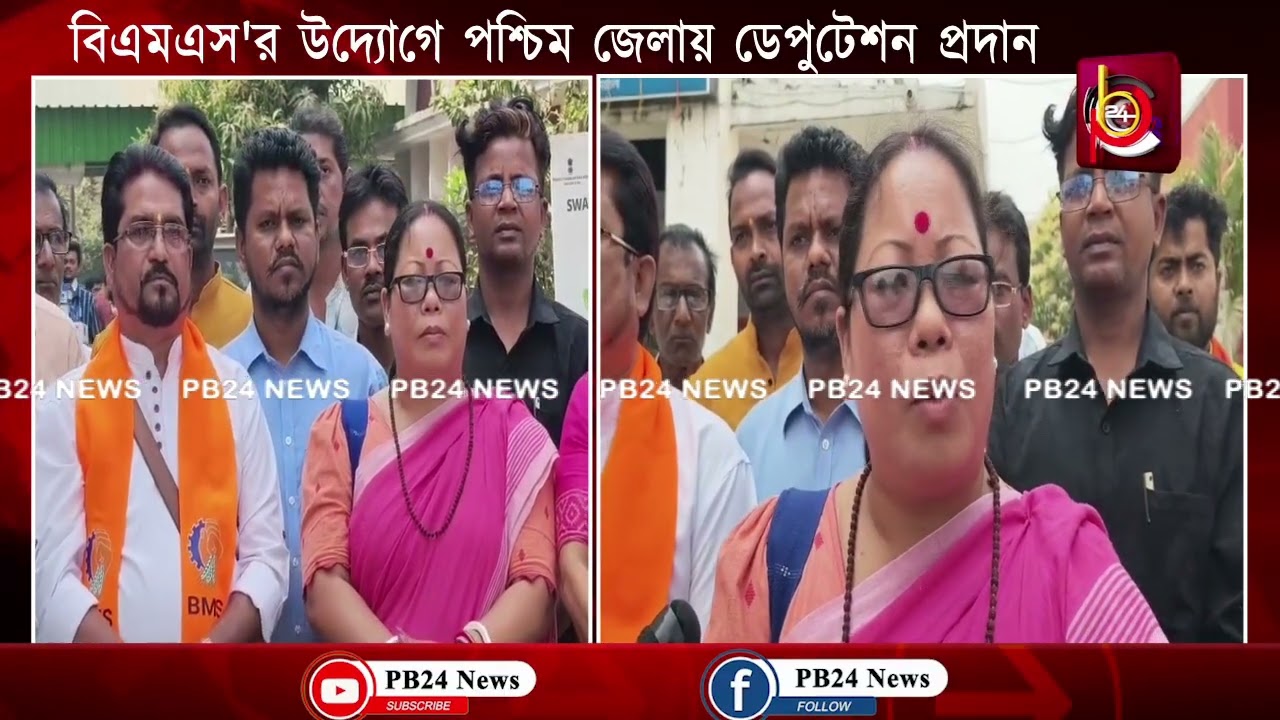 ১১ দফা দাবিতে রাজ্য জুড়ে রাস্তায় নামলো BMS