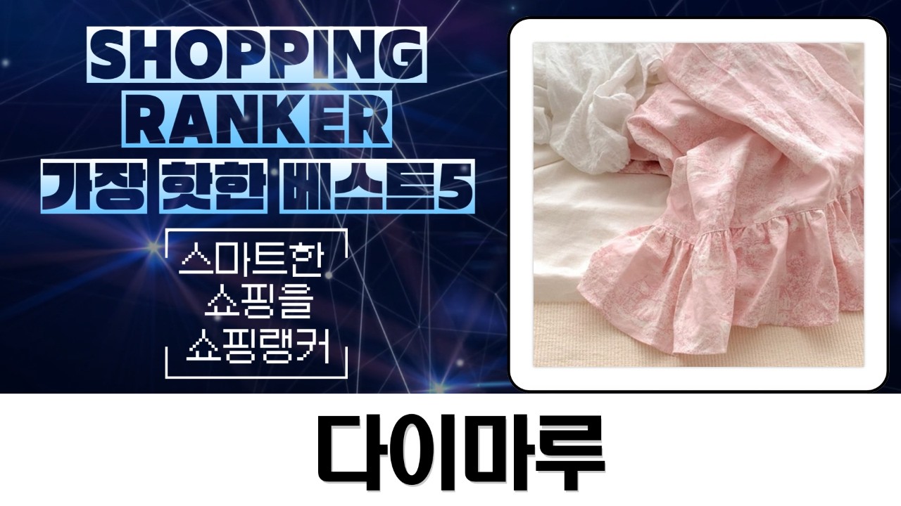 다이마루 원단 대잔치! 26종 무형광 슬럽면부터 쏘스윗까지
