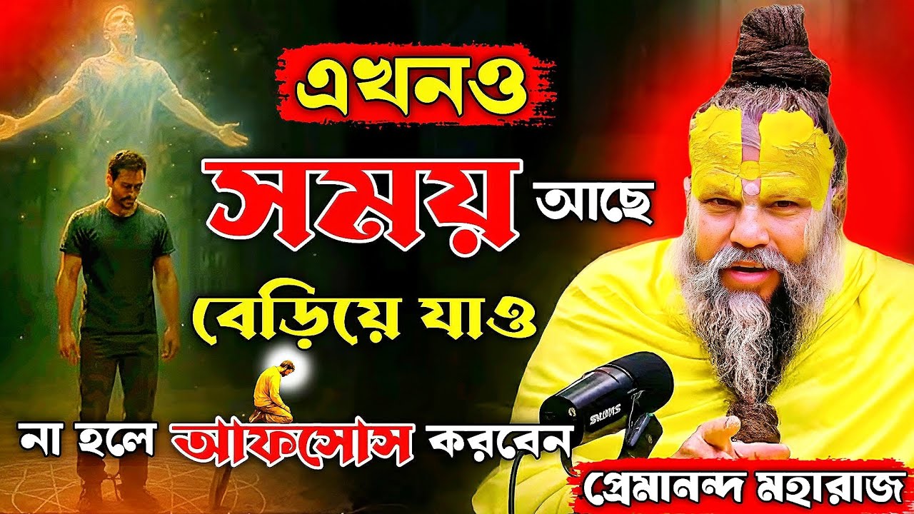 এখন ও সময় আছে⏰ বেড়িয়ে যাও ll না হলে আফসোস করবেন🙏ll #motivation #krishna #video #bangla 