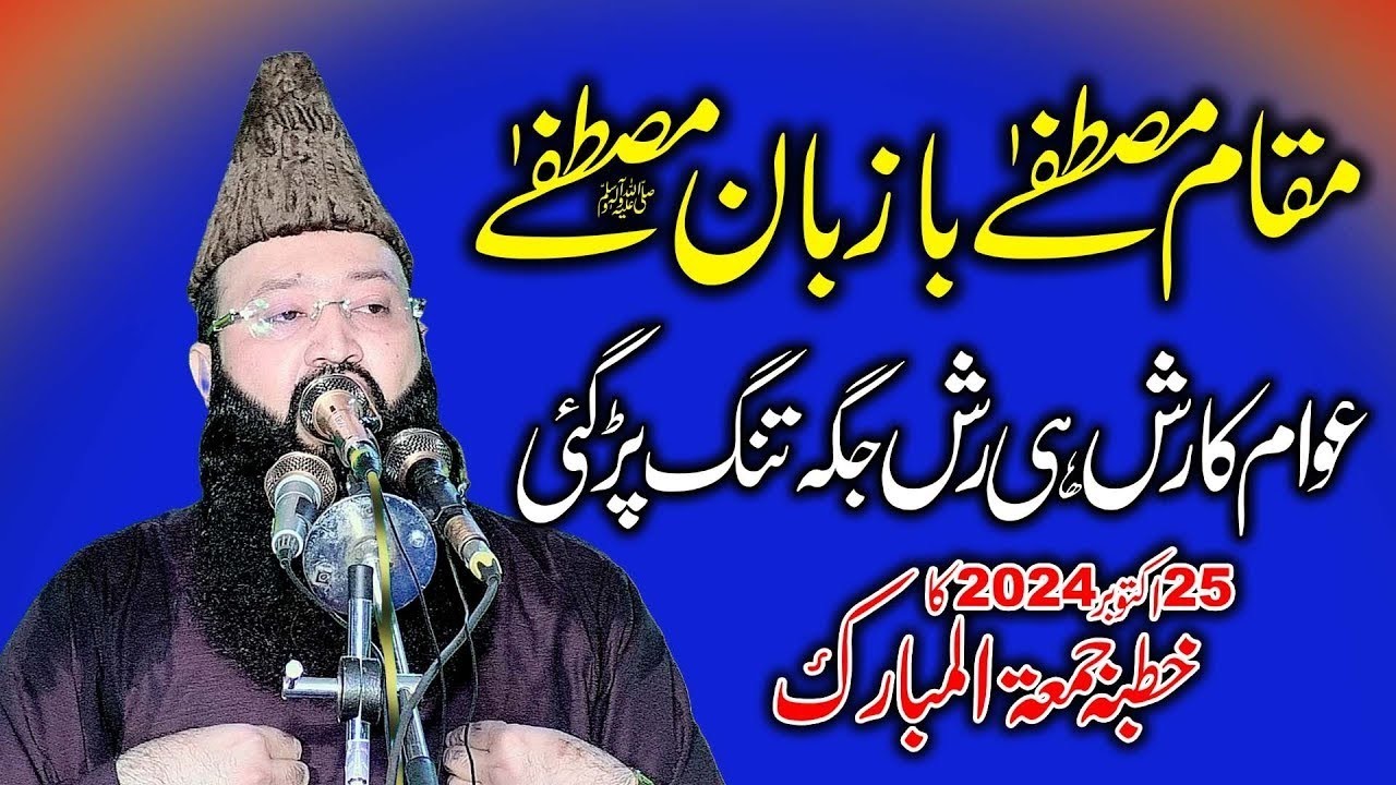 25 Oct 2024 | Molana Qari Asaf Rabani Sab Khutba Jummah