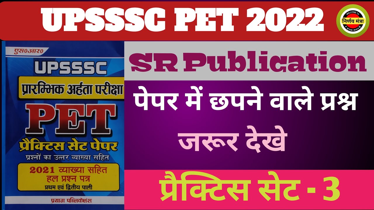 UPSSSC PET Practice set 2022 | SR Publication Practice set 2022 |SR Practice Set | Pet Practice Set