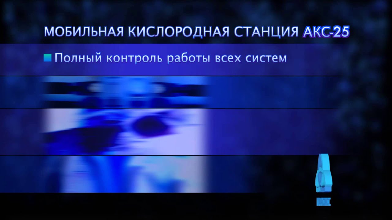 Мобильная кислородная станция Грасис