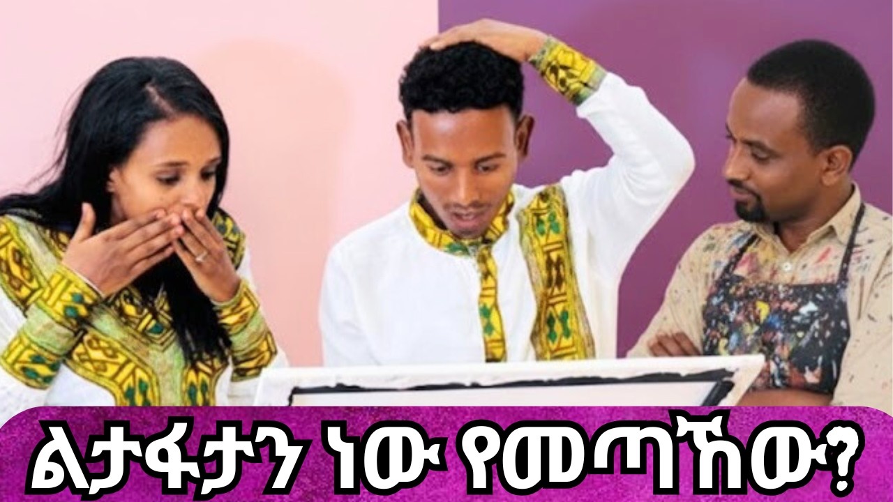 ሊሊ እና ሙለርን ያስደነገጠው አስገራሚ ስጦታ! 🎁 (Lili & Muler Reaction)  @Liyufam
