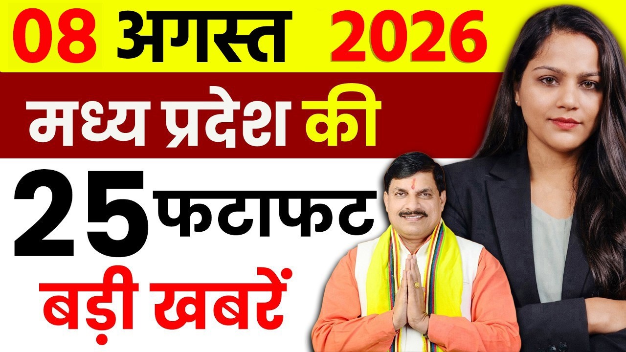 MP Today News: MPESB Exam Calendar Out, 10,000 Teacher Recruitment, Rewa Airport Flights